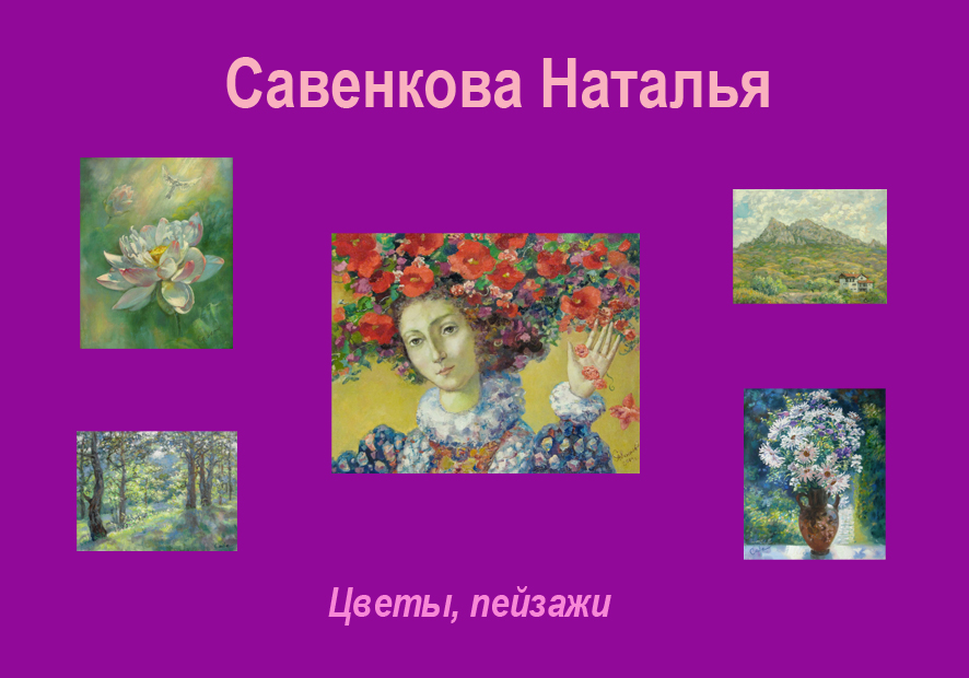 Савенкова Наталья, книга